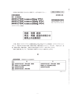 効能・効果追加等のお知らせ - 医療関係者向け情報サイト｜沢井製薬