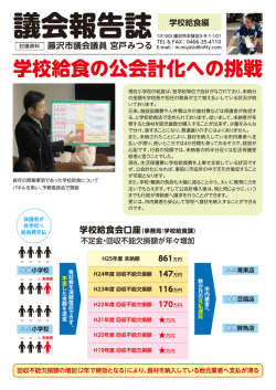 議会報告誌 平成26年 学校給食 号