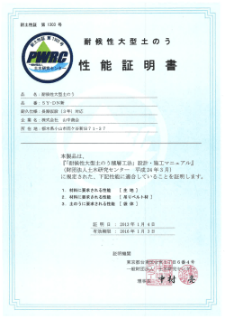 本製品は、 柄耐候性大型土のう積層工法」 設言十 ・ 施工マニュアル