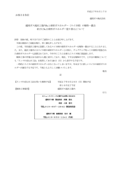 （スイカ柄）の解体・撤去