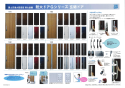 Dタイプ サッシ・建具