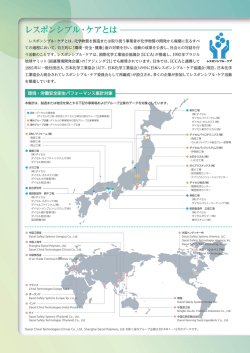 レスポンシブル・ケアとは／労働安全衛生・環境パフォーマンス集計対象