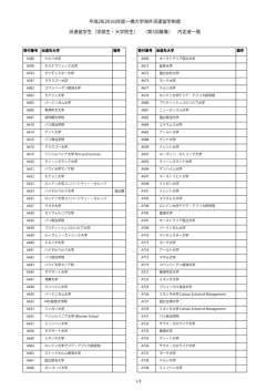 学部生・大学院生） 〈第1回募集 - 一橋大学 国際教育センター・国際課