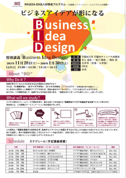 特別講義 厄uSineSS ー""ea ー - WASEDA