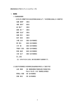 株式会社みずほフィナンシャルグループ（PDF/175KB）