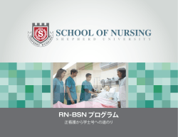 RN-BSN プログラム - Shepherd University