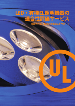 照明器具 - UL Japan