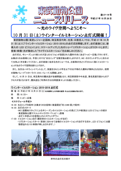 ～光のライヴ空間へようこそ～ 10 月 31 日（土