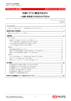 中国にデフレ懸念が広がり～金融・財政面での対応は不可欠か