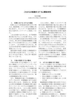 これからの医療の ICT 化と懸念材料