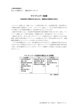 マイナンバー制度 - 東レ経営研究所