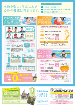 課外活動 - JSS長岡スイミングスクール