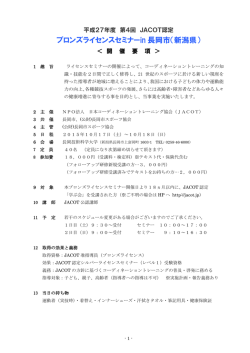 ブロンズライセンスセミナーin 長岡市（新潟県）