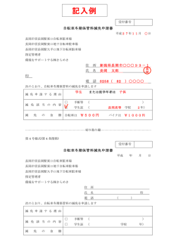 記入例 - 長岡駅東口自転車駐車場