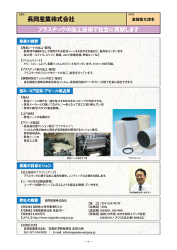 長岡産業株式会社 滋賀県大津市