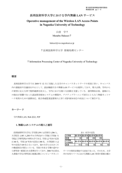 長岡技術科学大学における学内無線LANサービス PDF