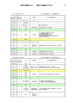 三重中央医療センター 緩和ケア研修会プログラム