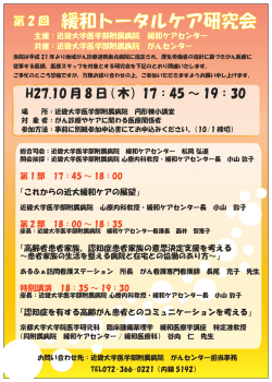 緩和トータルケア研究会