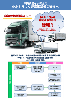 要件の緩和内容について - 一般財団法人環境優良車普及機構