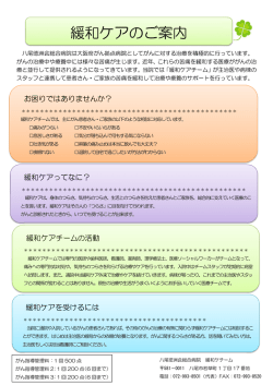 緩和ケアチームPDF - 八尾徳洲会総合病院
