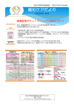緩和ケアだより - 秋田大学医学部附属病院