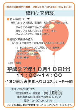 緩和ケア相談