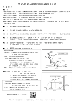募集要項はこちらからもダウンロードできます。