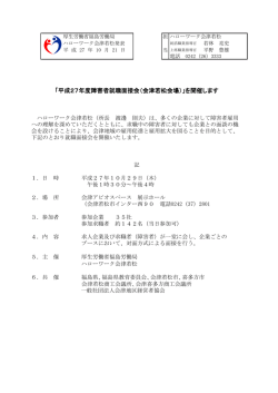 平成27年度障害者就職面接会（会津若松会場） - 福島労働局