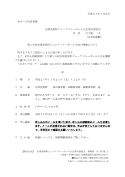 大会開催通知・大会要項 - 会津小学生バレーボール連盟