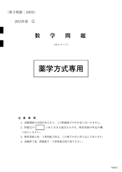 薬学方式専用