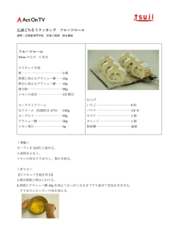 レシピはこちら