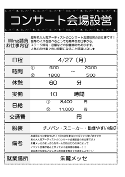コンサート会場設営