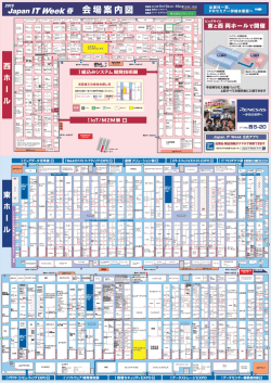 出展場所はこちら PDFダウンロード