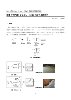 建築計画規模算定支援 マクロシミュレーション（PDF