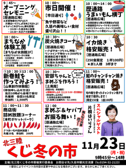 北三陸くじ冬の市 2015.11.23