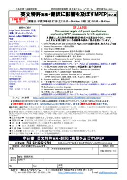 英文特許実務・翻訳に影響を及ぼすMPEP