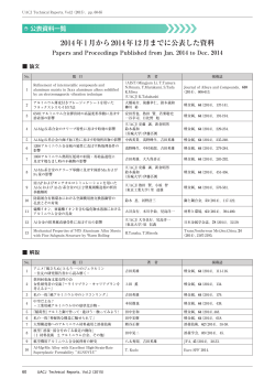 UACJ Technical Reports Vol.2 No.1（2015年度）