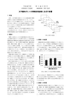 文字書体がヒトの情報処理過程に及ぼす影響