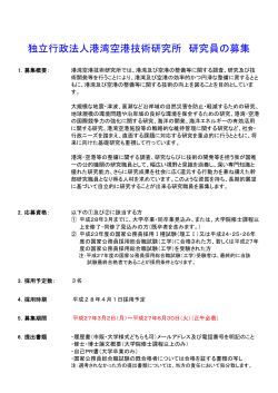 PDF/148KB - 港湾空港技術研究所