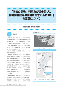 の変更について /国土交通省 港湾局 計画課 (PDFファイル)