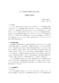 インド特許法の基礎（第24回） ～異議申立制度～