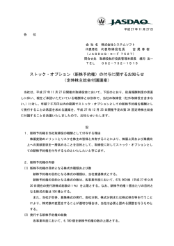 （新株予約権）の付与に関するお知らせ （定時株主総会