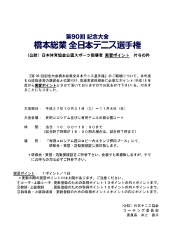 公認スポーツ指導者実習ポイント付与について
