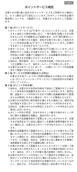 ポイントサービス規定