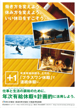 年次有給休暇を計画的に活用しよう。
