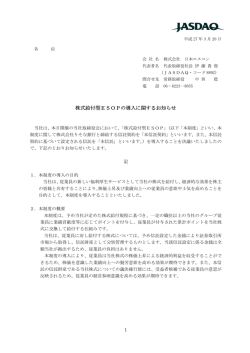 株式給付型ESOPの導入に関するお知らせ