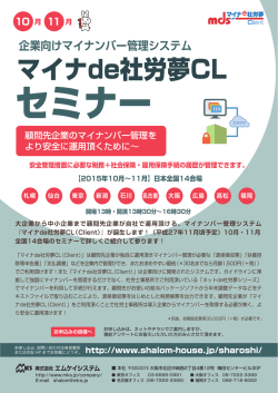 マイナde社労夢CL