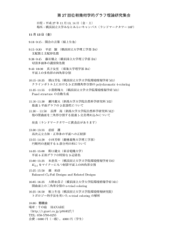 講演プログラム - 横浜TGTセミナー
