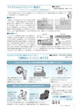 マイナちゃんのマイナンバー解説⑷ 「消費者ホットライン」  1 88