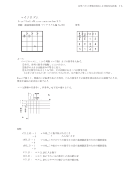 マイナリズム - 鉛筆パズルの整数計画法による解法定式化集